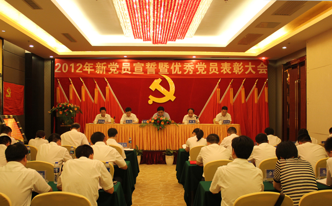 中共华体会网页版登录入口委员会2012年新党员宣誓暨优秀党员表彰大会隆重举行