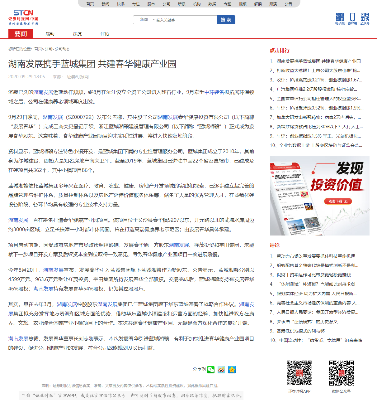 华体会（中国）携手蓝城集团 共建春华健康产业园 _ 证券时报网.png