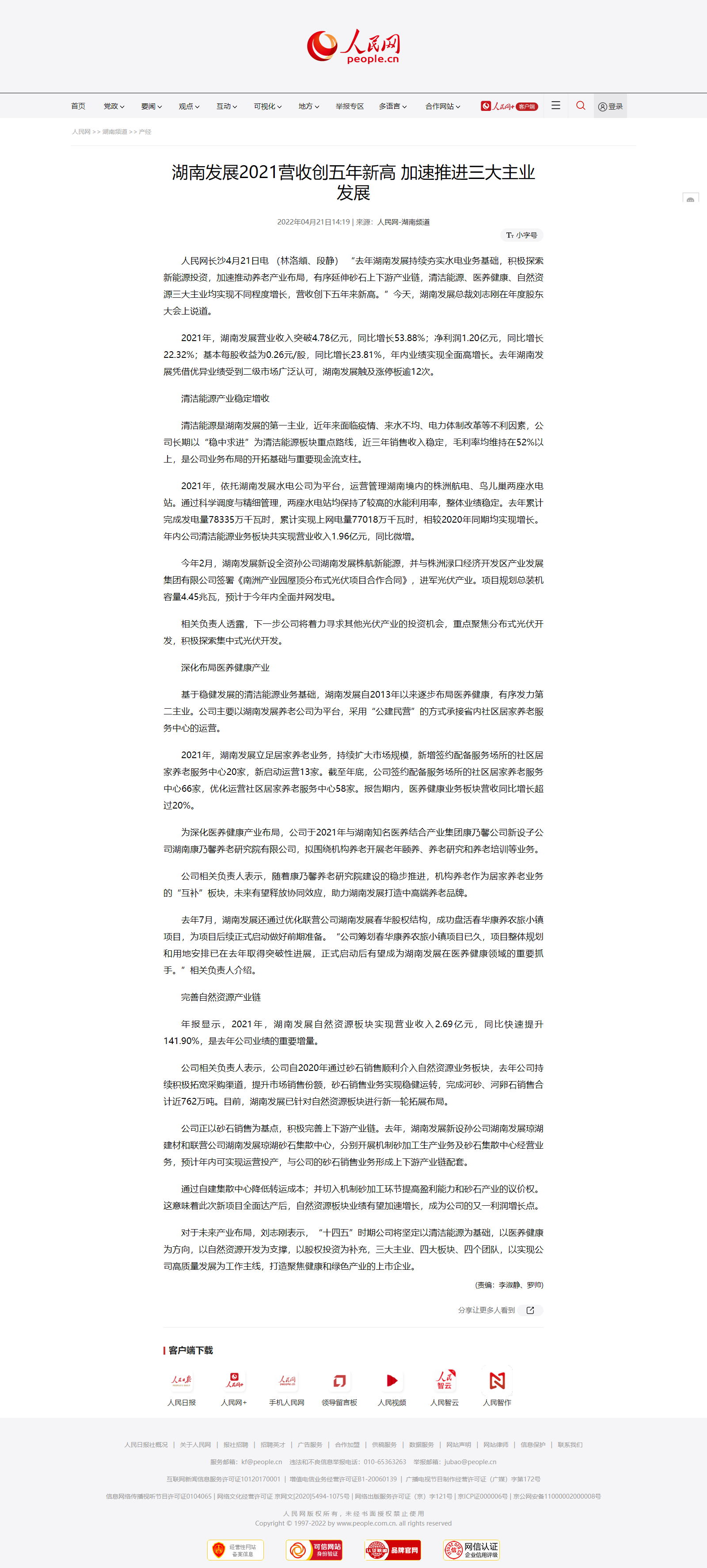 华体会（中国）2021营收创五年新高 加速推进三大主业发展.png